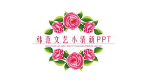 Semplice sfondo fiore acquerello piccolo modello PPT fan coreano fresco