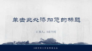 青のシンプルなインクの背景中国風PPTテンプレート無料ダウンロード