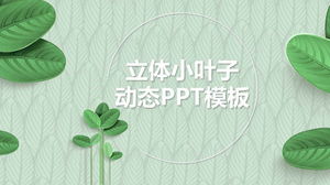 綠色鮮葉植物背景PPT模板