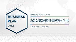 精美通用的藍色平面商業計劃書PPT模板