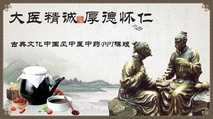 고전적인 스타일의 중국 전통 의학 한의학 PPT 템플릿 무료 다운로드