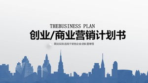 Шаблон плана финансирования бизнеса PPT с синим фоном силуэта города