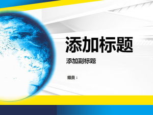 Download do modelo de apresentação de slides de negócios da Terra rotativa