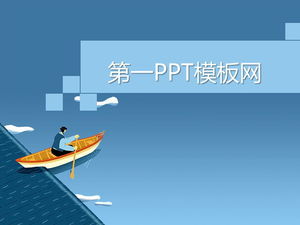 Cartoon boating PPT template download