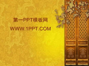 豐富而古典的中國風PPT模板下載