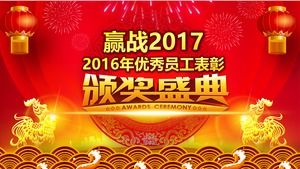 Dynamiczny szablon PPT ceremonii wręczenia nagród rocznego spotkania w Dahong