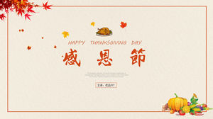 North American holiday Thanksgiving introduction PPT template