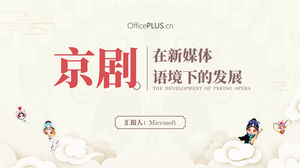 Pengembangan Opera Peking dalam konteks template ppt media baru