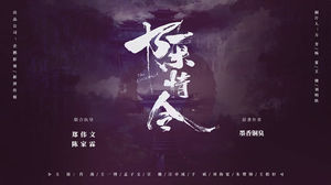 Seri TV "Chen Qingling" tema template ppt gaya Cina