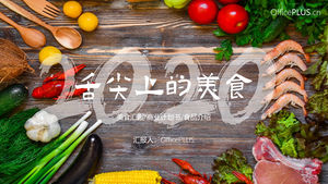 舌先の食べ物-食べ物紹介食文化宣伝pptテンプレート