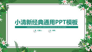 Plant vine leaf flower small fresh literary style business general ppt template