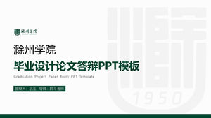 Простой зеленый свежий ветер шаблон п.п. для защиты диссертации колледжа Чучжоу