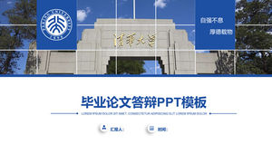 Простая атмосфера плоский синий шаблон п.п. защиты диссертации Пекинского университета