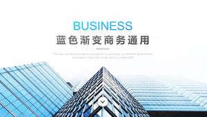 Офисное здание градиент фона синяя атмосфера бизнес общий шаблон ppt