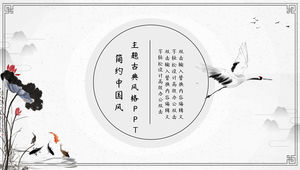 簡約簡約的古典中國風ppt模板