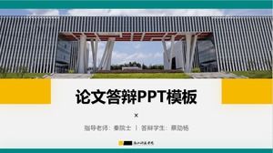 浙江科技大學論文答辯通用ppt模板