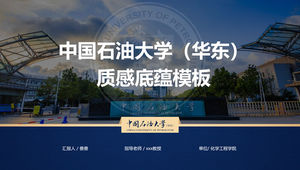 Plantilla ppt general de defensa de tesis de la Universidad de Petróleo de China de estilo académico simple atmosférico