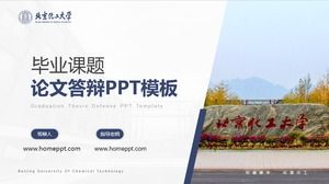 學術風采 北京化工大學畢業論文答辯PPT模板