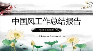 향수를 불러 일으키는 분위기의 간결한 중국 스타일 작업 요약 보고서 ppt 템플릿