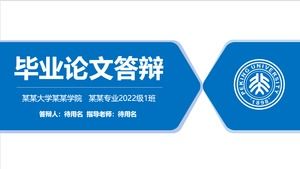 Peking University เทมเพลต ppt ป้องกันวิทยานิพนธ์สีน้ำเงินแบนเรียบง่าย