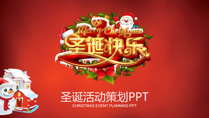 聖誕快樂-聖誕節活動策劃ppt模板