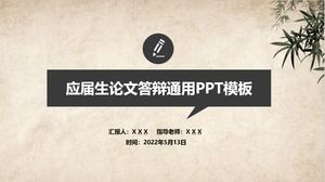 향수를 불러 일으키는 크래프트 종이 배경 중국 스타일의 논문 방어 일반 ppt 템플릿