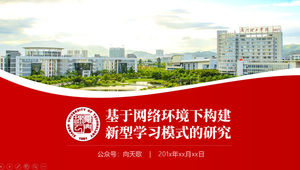 Şablon ppt de apărare a tezei de absolvent al Universităţii de Tehnologie Xiamen
