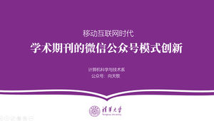 Lila einfache Atmosphäre Tsinghua University Abschlussarbeit Verteidigung allgemeine ppt-Vorlage