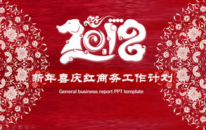 เทมเพลต ppt แผนงานธุรกิจสีแดงเทศกาลปีใหม่