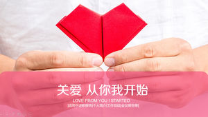ケアはあなたと私から始まります-折り紙の赤いハートケアのテーマ公共福祉pptテンプレート
