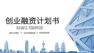 Big city logo building composite cover business blue business financing plan ppt template