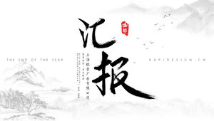 雰囲気のあるブラシ文字古典的な中国風の作品レポートpptテンプレート