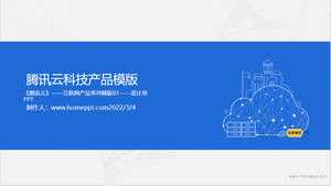 Plantilla ppt de tecnología gris azul de introducción de producto de servidor en la nube de Tencent