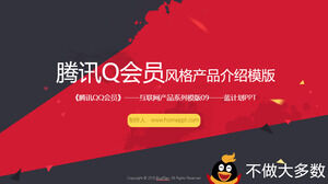 Modèle ppt d'introduction de produit de membre Tencent QQ