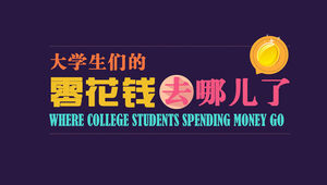 Where is the pocket money of college students - voice explanation cool animation ppt template