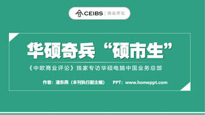 Siswa kota ASUS Qibingshuo "China Europe Business Review" membaca catatan ppt template