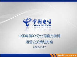 تشاينا تيليكوم فرع Weibo خطة تخطيط عملية قالب باور بوينت