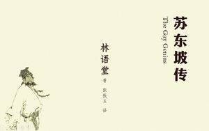 Plantilla ppt de notas de lectura de "Biografía de Su Dongpo" de estilo simple y elegante