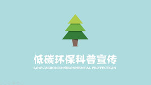 低炭素環境保護科学宣伝音声スピーチ動的pptテンプレート