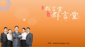 Templat ppt pengenalan perusahaan konsultan informasi ekonomi Qunyantang