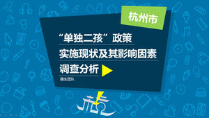 PPT-Vorlage für einen Untersuchungsbericht zur Umsetzung der „Single-Zwei-Kind“-Politik von Hangzhou