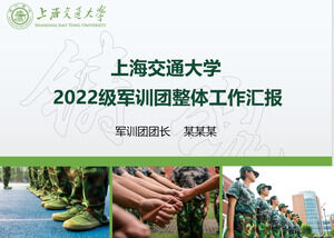 După absolvire, amintirile vieții de pregătire militară din universitate - raportul general de lucru ppt al regimentului de pregătire militară din 2013