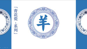 Year of the sheep blue and white porcelain style ppt template