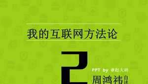 "Autobiographie de Zhou Hongyi - Ma méthodologie Internet" ppt notes de lecture