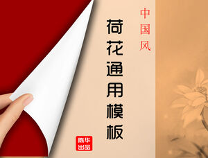 Flip book kreatywny chiński styl lotos uniwersalny szablon ppt