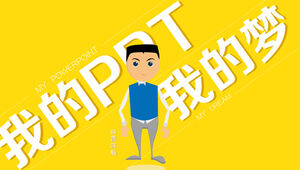 Il mio PPT, il mio sogno - Modello ppt di presentazione personale del PPT Research Institute Chen Kui