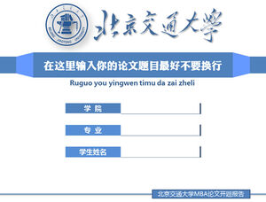 جامعة بكين جياوتونغ أطروحة الدفاع العام قالب باور بوينت