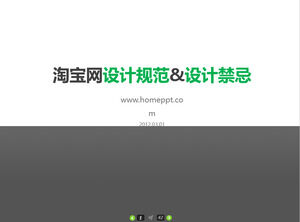 Taobao 디자인 사양 및 디자인 금기 설명 ppt 템플릿