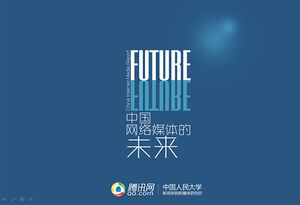 เทมเพลต PPT รายงานการวิเคราะห์ "อนาคตของสื่ออินเทอร์เน็ตของจีน" (รุ่น 2013)
