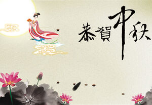 Chang'e 비행 달 잉크 중국 스타일 중추절 동적 PPT 템플릿
